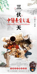 三伏天中醫(yī)養(yǎng)生冬病夏治養(yǎng)生海報(bào)