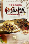 三伏天冬病夏治傳統(tǒng)中醫(yī)食材藥材