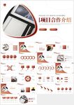 招商計劃書項目合作PPT