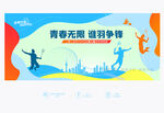 羽毛球比賽
