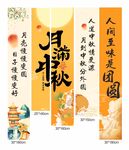 中秋氛圍掛布