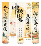中秋節(jié)氛圍掛布設計