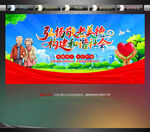 關(guān)愛老人海報(bào)