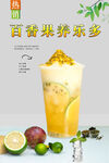 百香果養(yǎng)樂(lè)多 