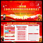 科學技術(shù)普及法