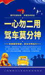 交通安全海報(bào)