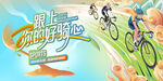 城市騎行運(yùn)動(dòng) 公路自行車賽