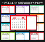 2026年臺歷