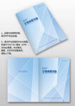 淺藍線條幾何風企業(yè)圖冊畫冊封面