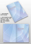 淺藍(lán)紫幾何風(fēng)企業(yè)招商畫(huà)冊(cè)封面
