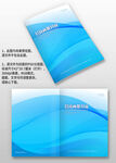 藍色線條企業(yè)招商手冊畫冊封面