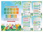 2025年全民健身日海報(bào)