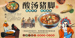 酸湯豬腳
