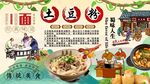 土豆粉背景墻