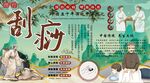 刮痧背景墻