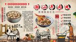 潮汕牛肉丸背景墻