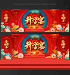 升學宴