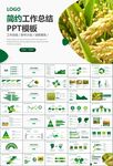 水稻農(nóng)田農(nóng)業(yè)種植大米PPT模板