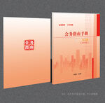 會(huì)務(wù)指南