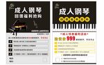 成人鋼琴培訓(xùn)招生海報(bào)