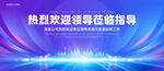 熱烈歡迎各級領(lǐng)導(dǎo)蒞臨指導(dǎo)