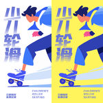 少兒輪滑 