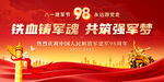 建軍98周年