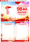 八一建軍節(jié)節(jié)目單