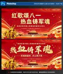紅歌頌八一熱血鑄軍魂