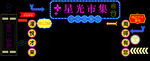 霓虹燈門頭