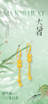 大暑黃金珠寶海報(bào)