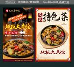 鐵板大雜燴