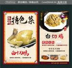 白切雞