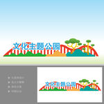 文化主題公園雕塑