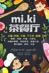 miki茶餐廳宣傳插畫