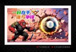 臺(tái)球