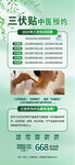 三伏貼中醫(yī)養(yǎng)生宣傳頁(yè)設(shè)計(jì)
