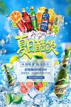 三伏天夏日繽紛果汁飲料盛宴海報