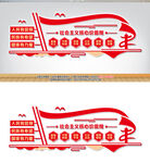 社會(huì)主義核心價(jià)值觀 