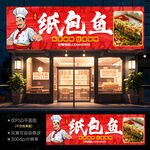 紙包魚(yú)門(mén)頭招牌