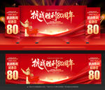 紀念抗戰(zhàn)勝利80周年
