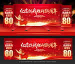 抗戰(zhàn)勝利紀(jì)念日