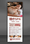 理療SPA特惠宣傳海報