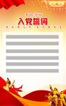 入黨誓詞宣傳海報(bào)