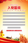 入黨誓詞模板海報