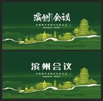 濱州 