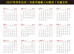 2027年日歷