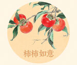 柿子手繪
