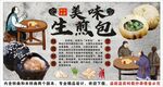 古風(fēng)生煎包海報展板背景墻裝飾畫