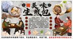 古風(fēng)生煎包海報(bào)展板背景墻裝飾畫